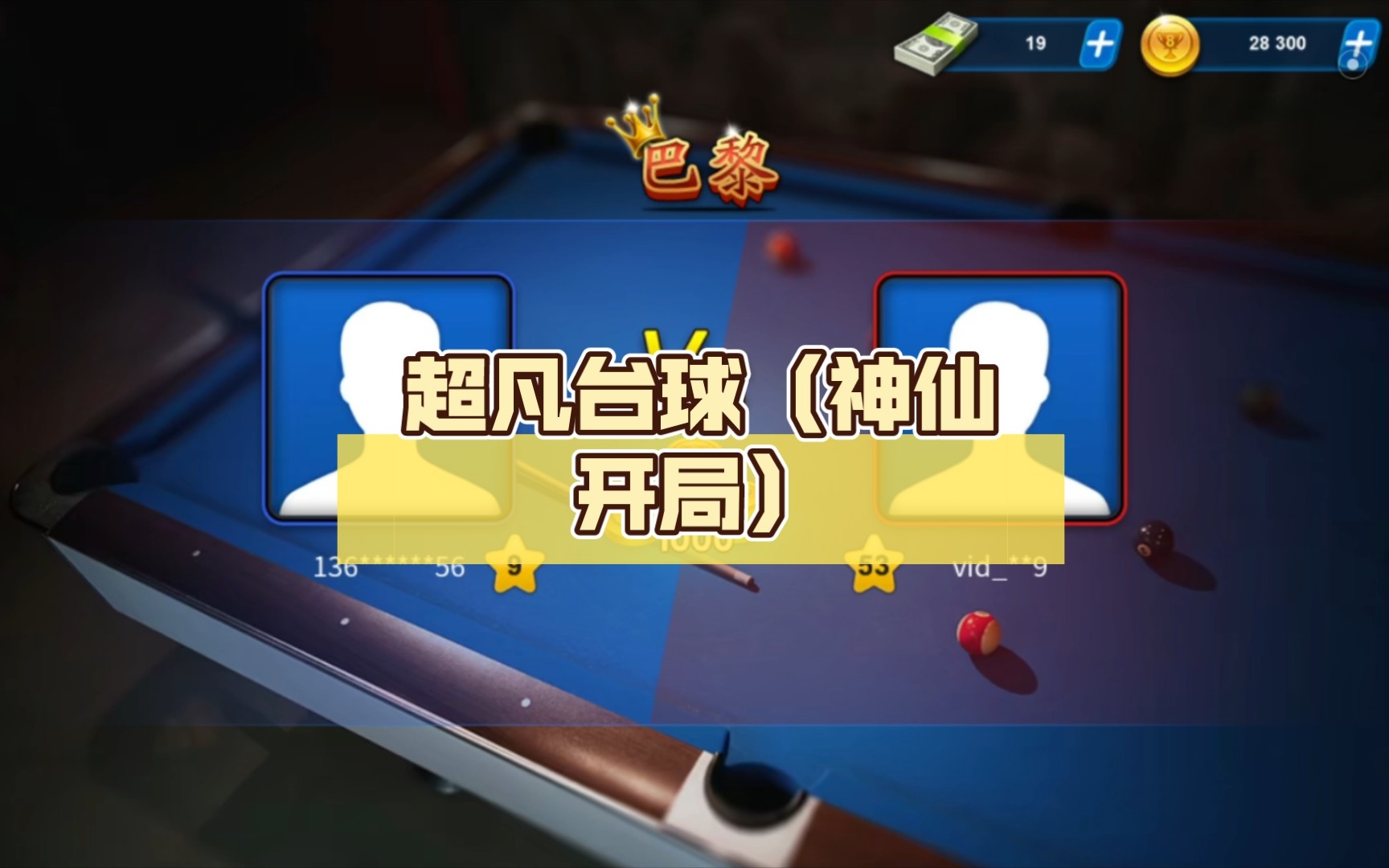 超凡台球官方下载-(超凡台球官方下载安装)