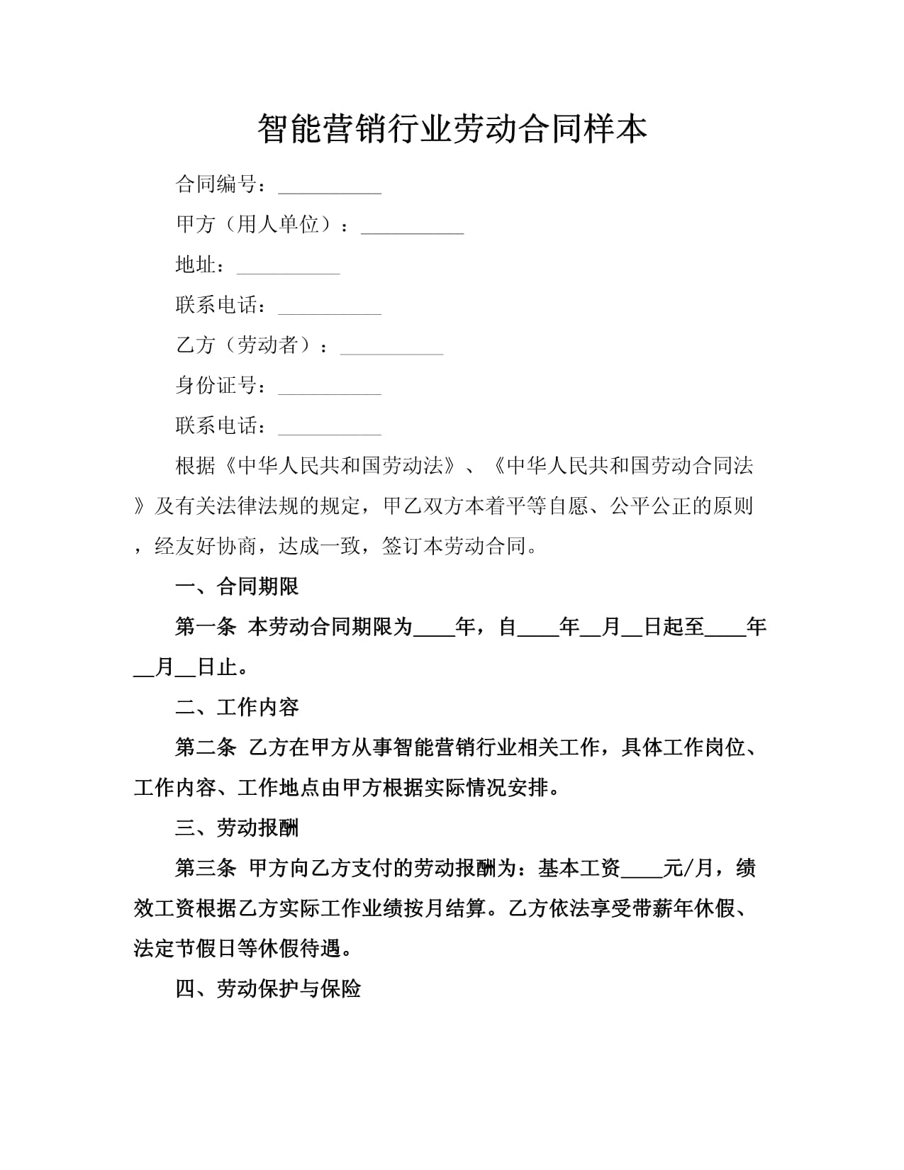 合同模板下载_(自采平台合同模板下载)