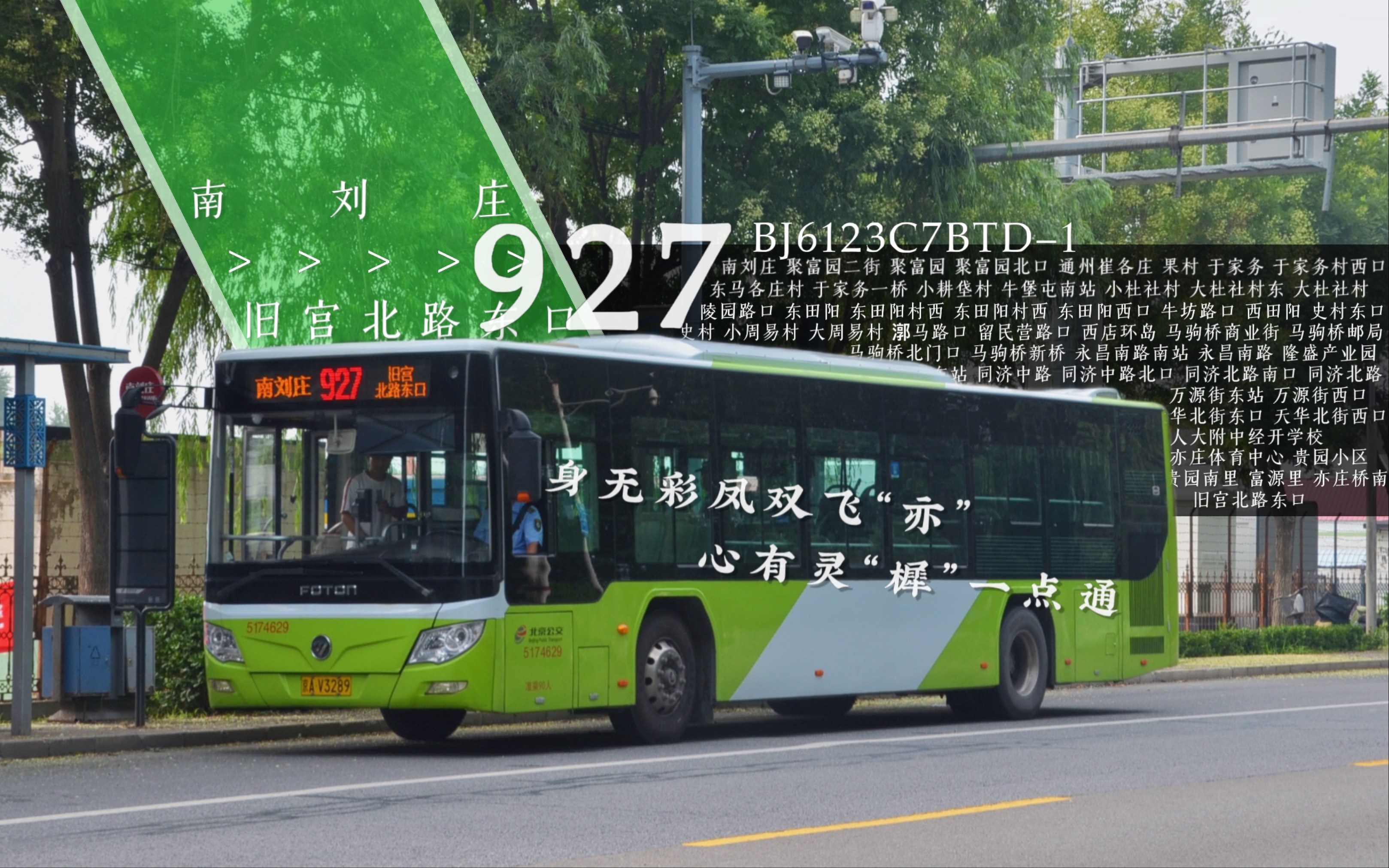 下载北京公交app免费下载安装(下载北京公交app免费下载安装手机版)