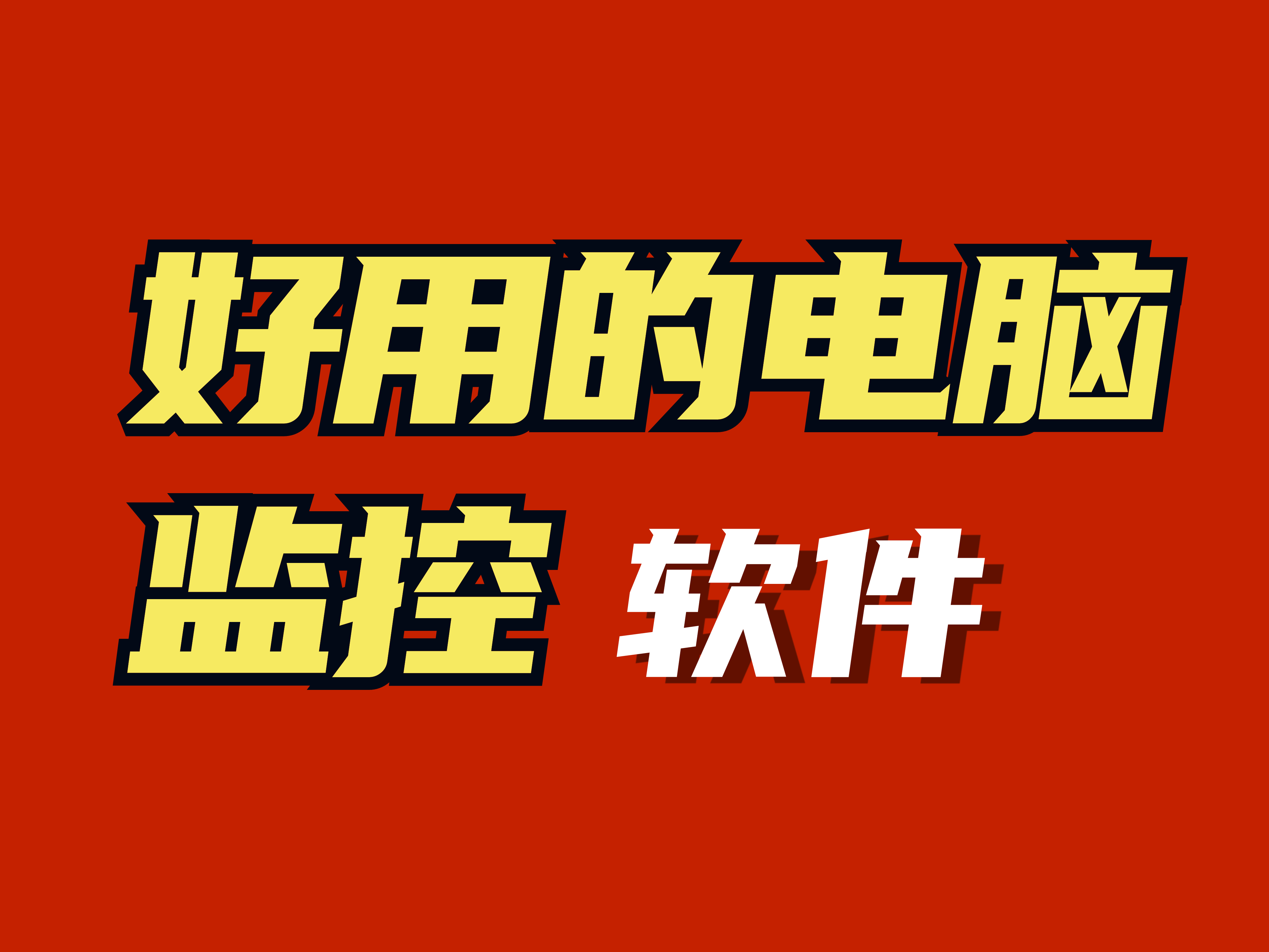 看到所有监控的软件下载_(看到所有监控的软件下载安装)