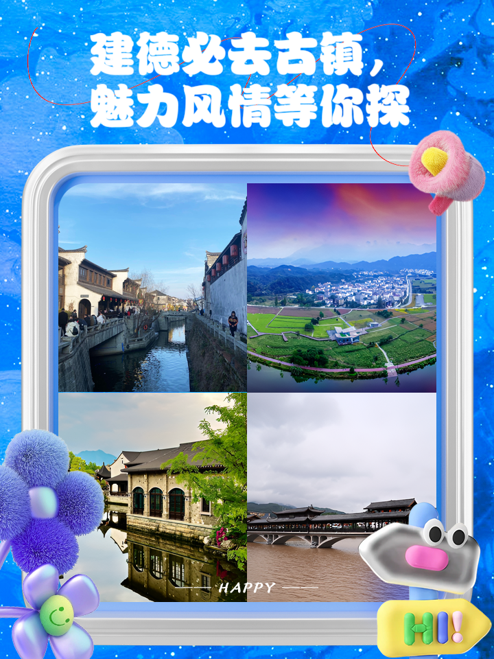 建德新开景区介绍视频下载的简单介绍
