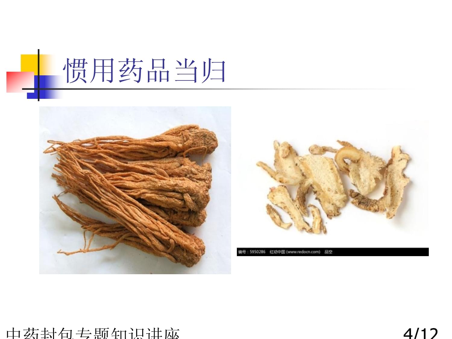 中药封包技术ppt免费下载-(中药封包在临床的应用及护理ppt)