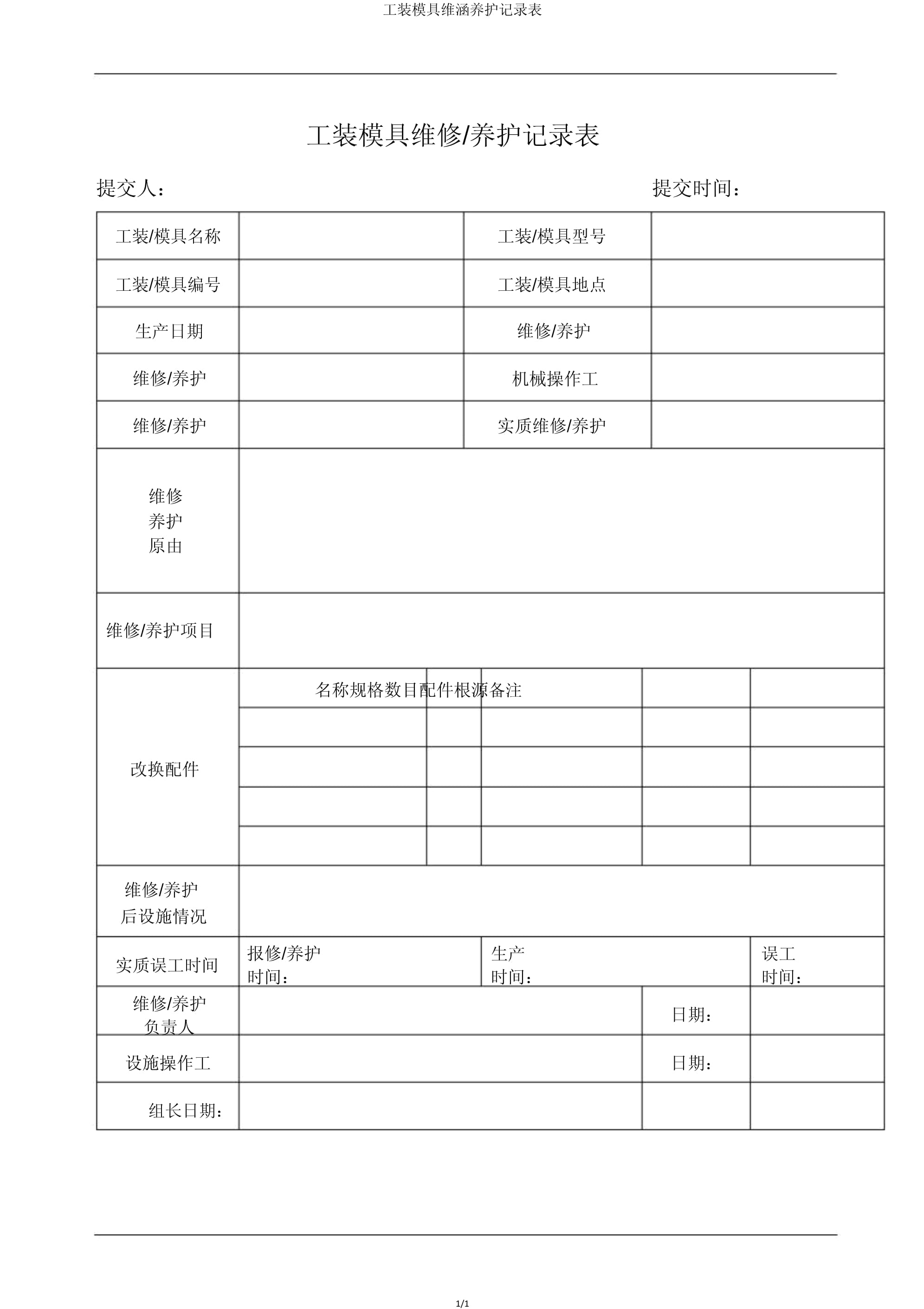 维修钳工纪实表格模板下载_(维修钳工年终总结业绩及亮点)
