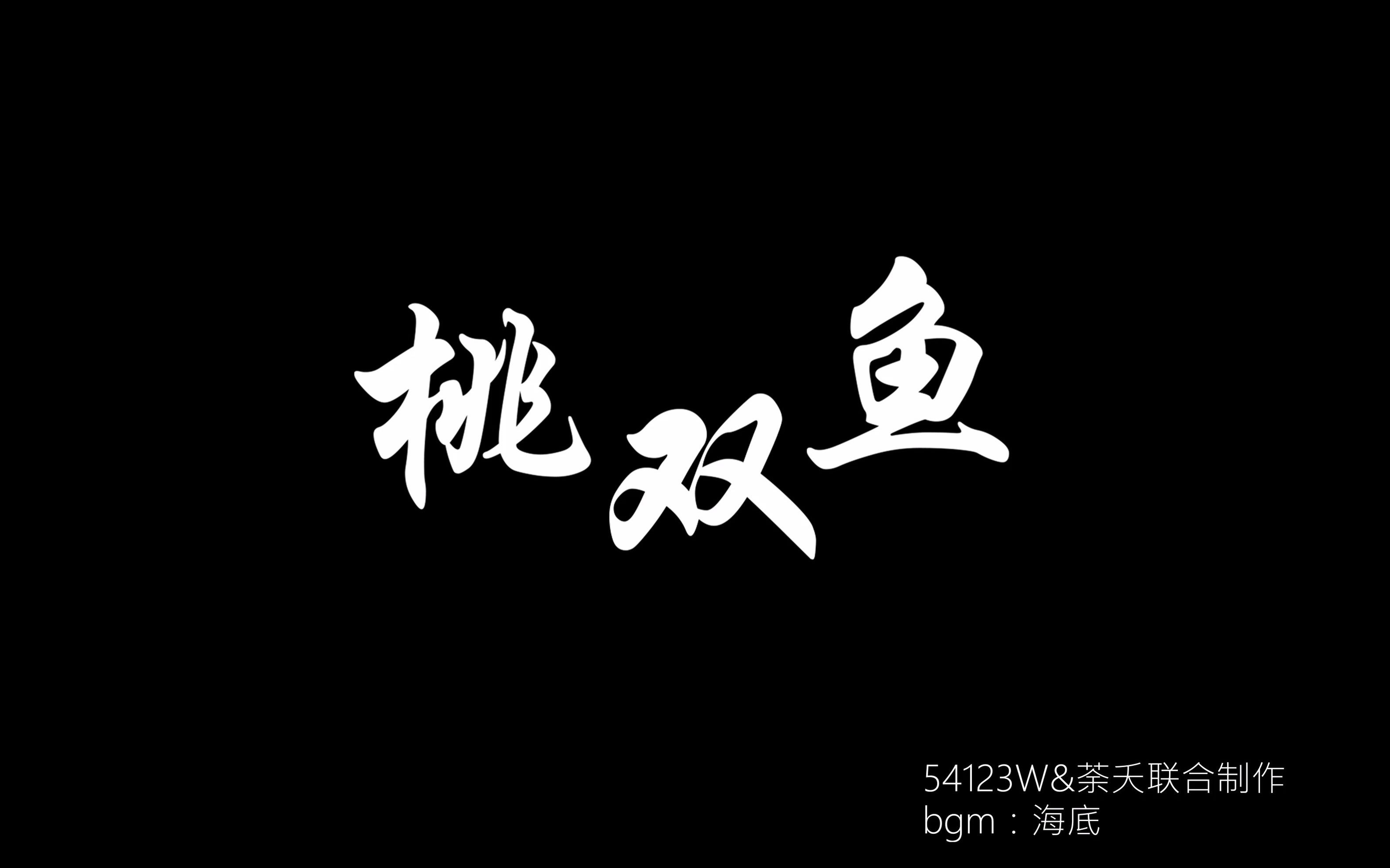 双鱼可怕故事大全集下载_(双鱼可怕故事大全集下载安装)