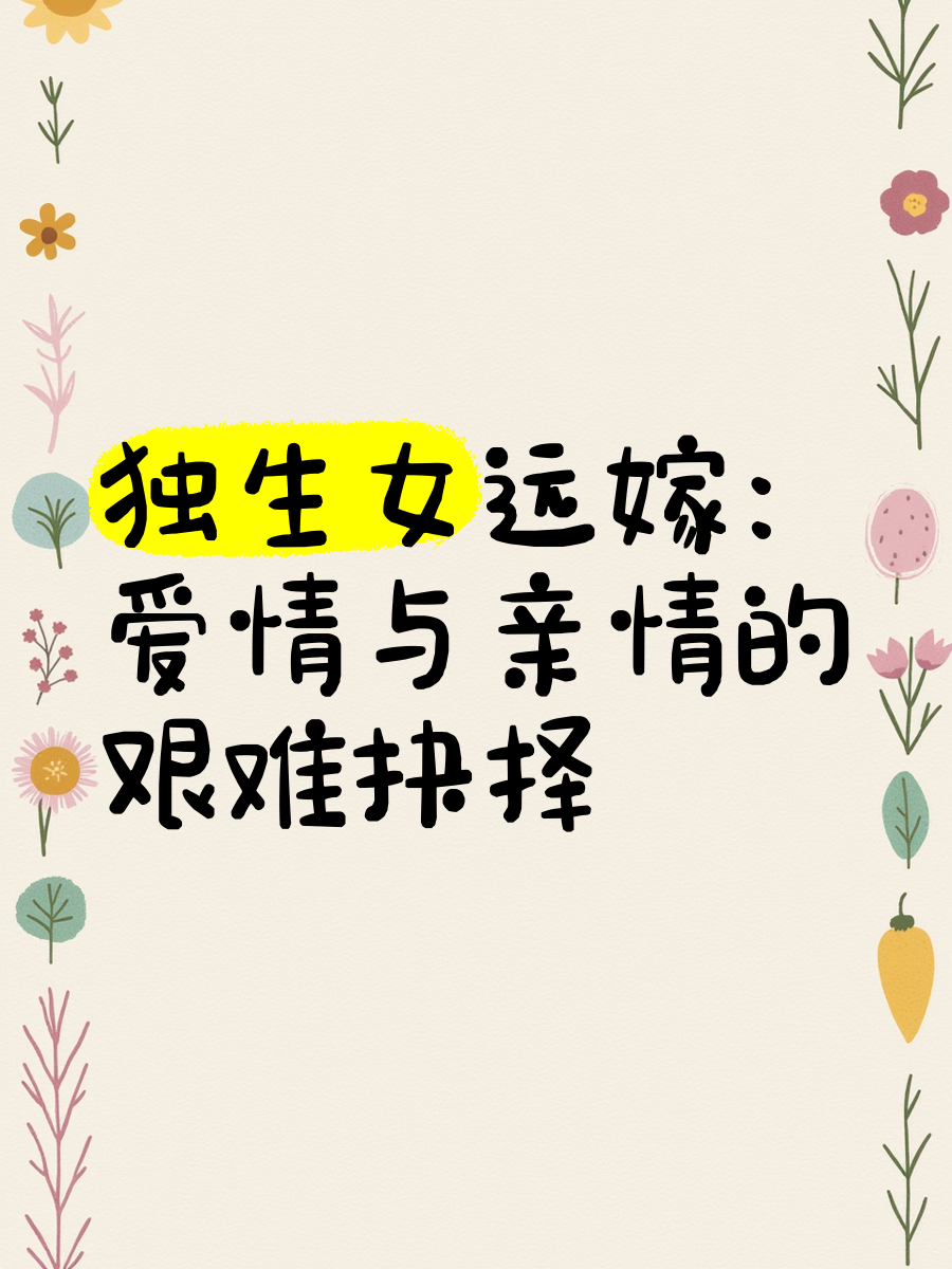 远嫁亲情视频素材下载(远嫁的视频不能看,太扎心了)